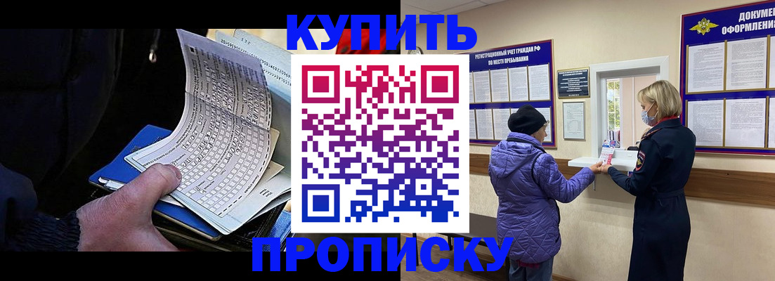 временная прописка в Ак-Довураке