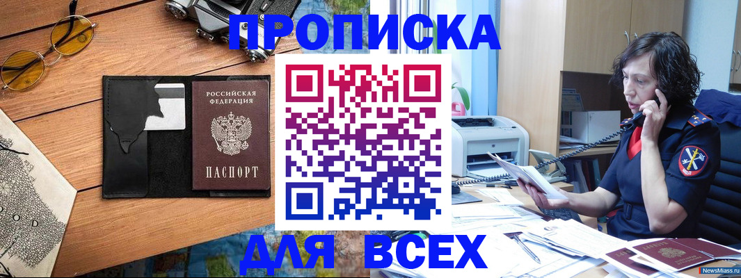прописка поиск в Ак-Довураке