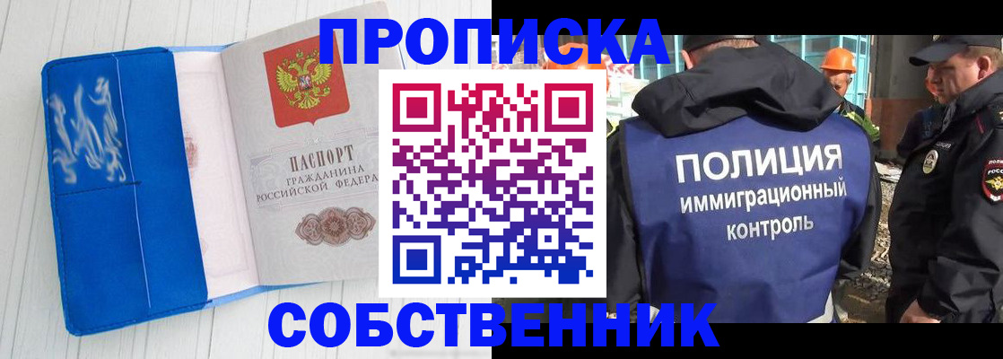 прописка ребенка в Ак-Довураке