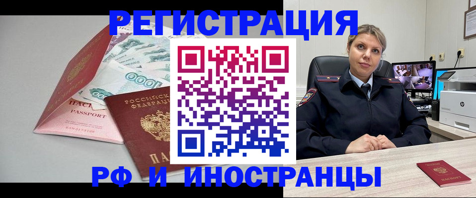 временная регистрация законно в Ак-Довураке