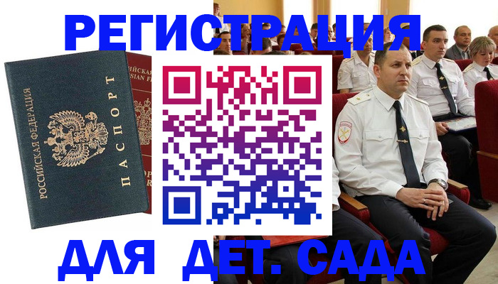 прописка гарантия в Ак-Довураке