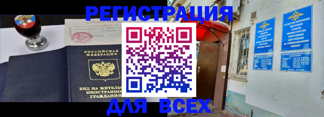 временная регистрация для школы в Ак-Довураке