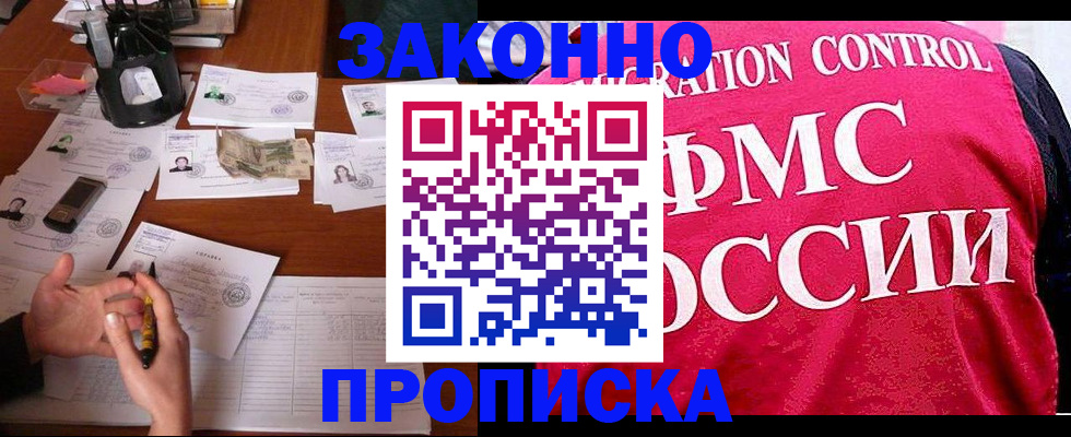 прописка гарантия в Ак-Довураке