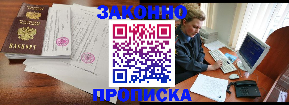 прописка штамп в Ак-Довураке