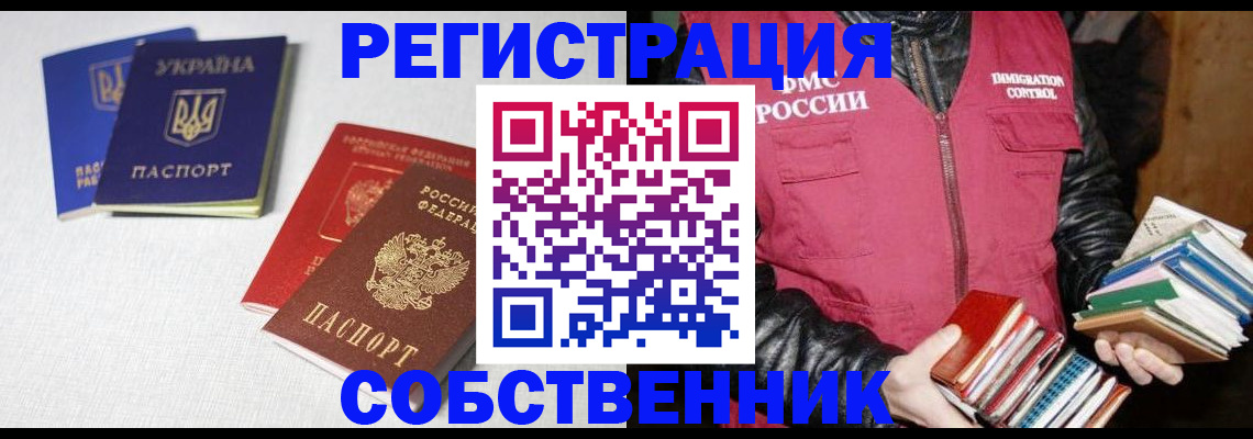 прописка законно в Ак-Довураке